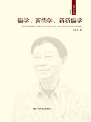 cover image of 儒学, 新儒学, 新新儒学